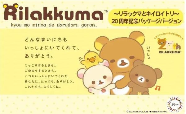 rilakkuma